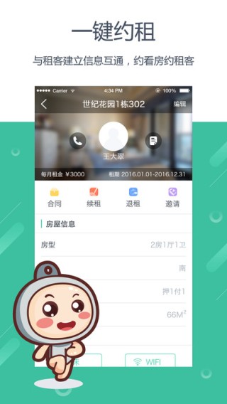 好公寓管家app