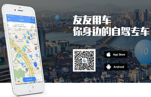 友友用车app苹果版