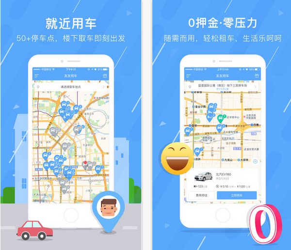 友友用车app苹果版