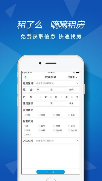 嘀嘀租房app
