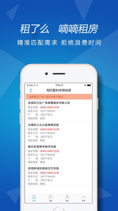 嘀嘀租房app