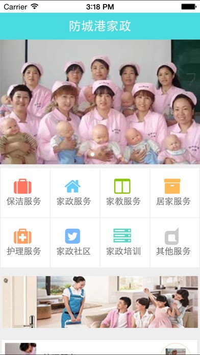 防城港家政app