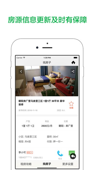 全民租房app