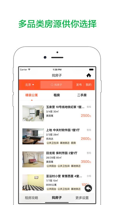 全民租房app