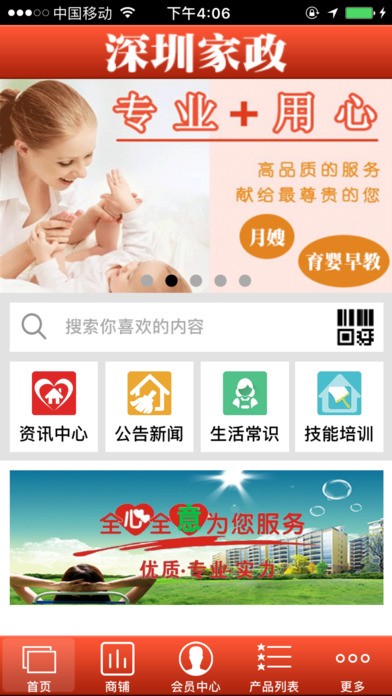 深圳家政app