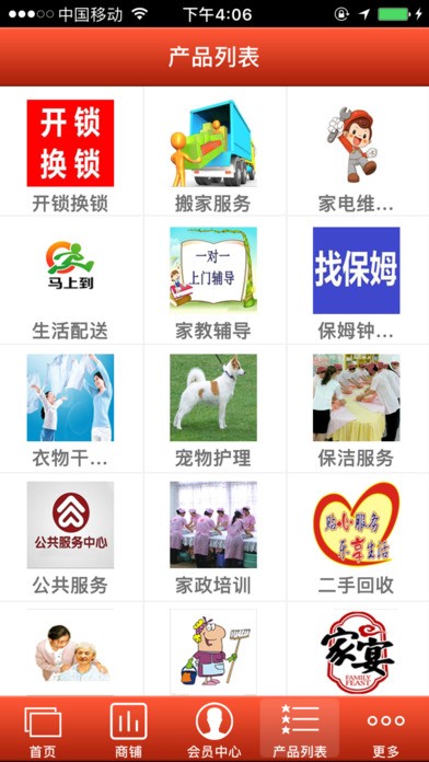 深圳家政app