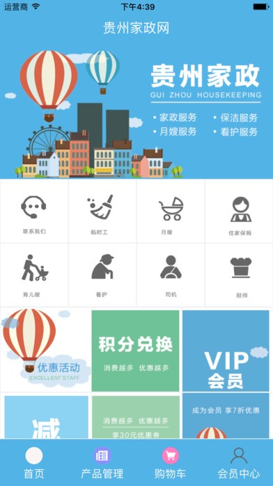 贵州家政网app