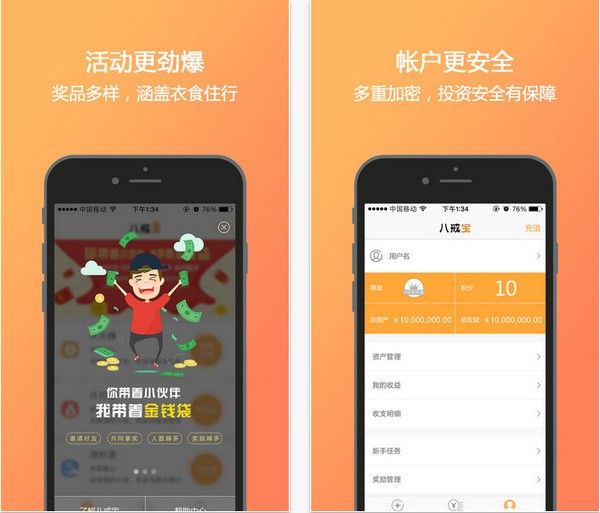 八戒宝理财app