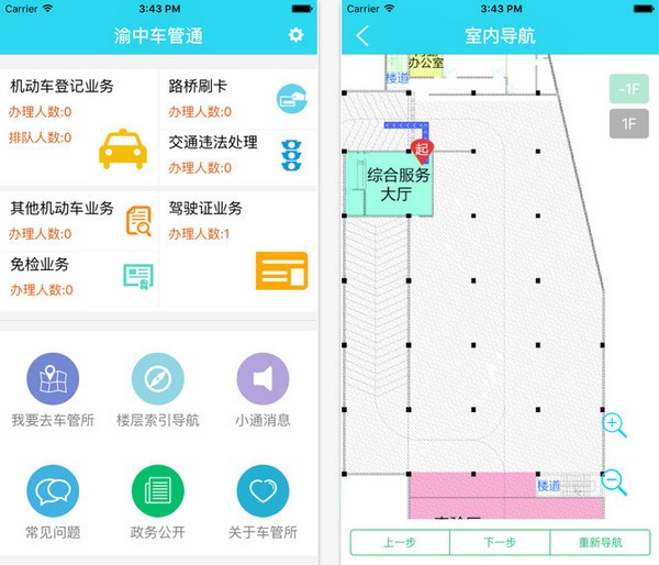 渝中车管通app