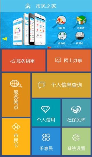 嘉兴市民之家app