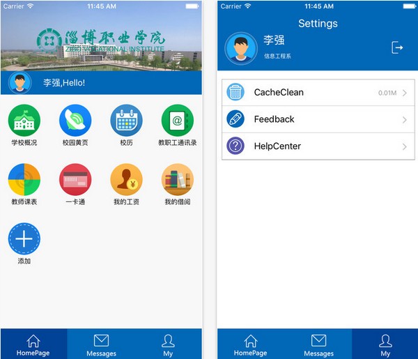 淄博职业学院app