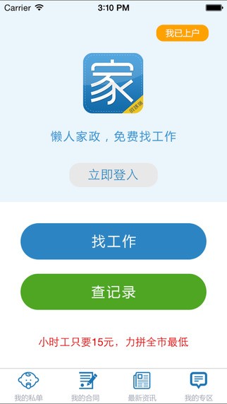 懒人保姆端app