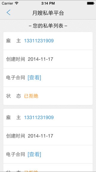 懒人保姆端app