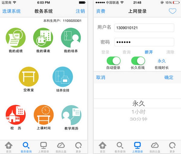北京工商大学app