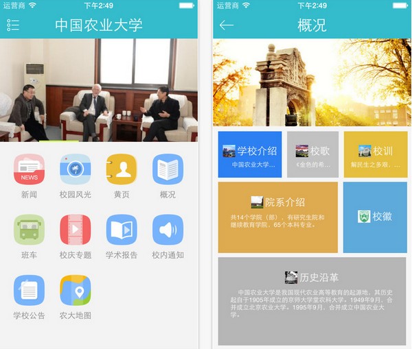 中国农大app