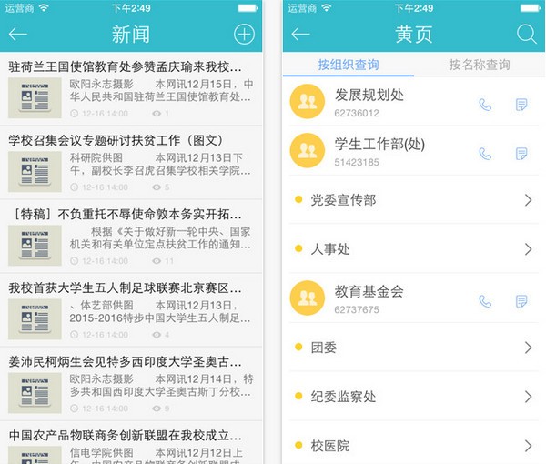 中国农大app