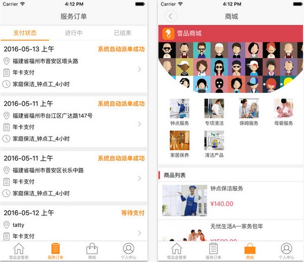 雪品金管家app