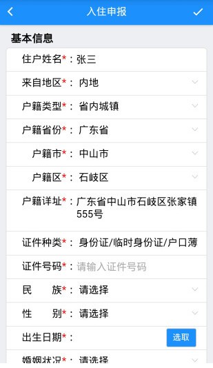 深圳居住登记app