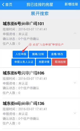 深圳居住登记app