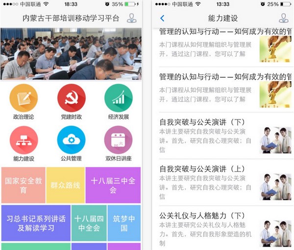 学习内蒙app