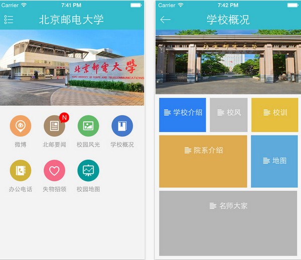 i北邮app