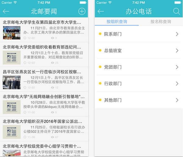 i北邮app