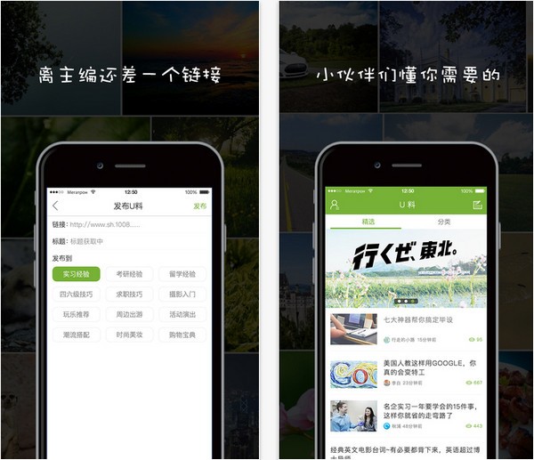 U料app