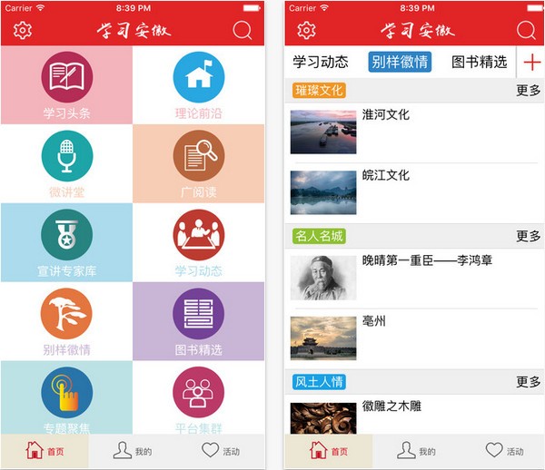 学习安徽app