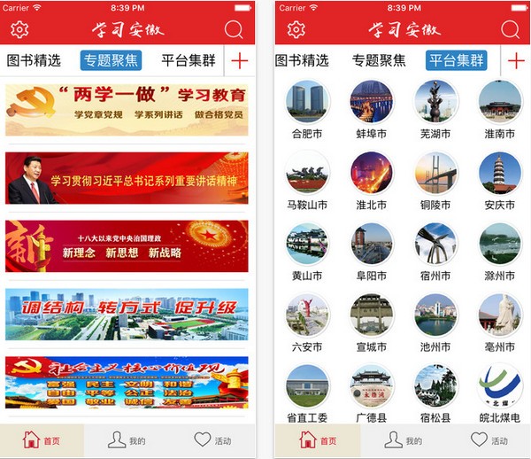 学习安徽app