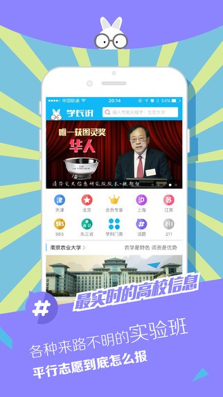 学长说app