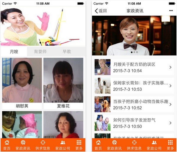 湖南家政app