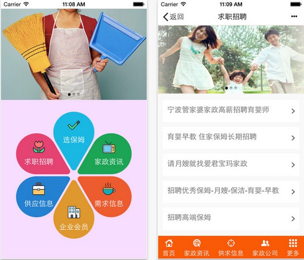湖南家政app