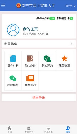 南宁网上审批app