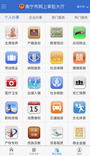 南宁网上审批app