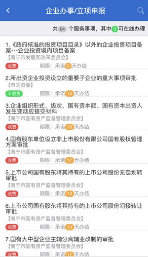 南宁网上审批app