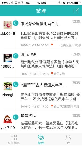 福州市民网app