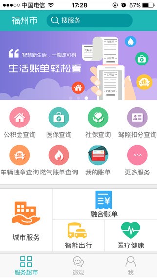 福州市民网app