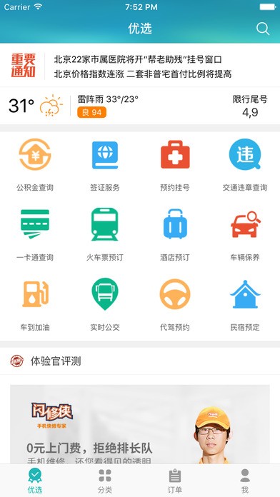 市民网app