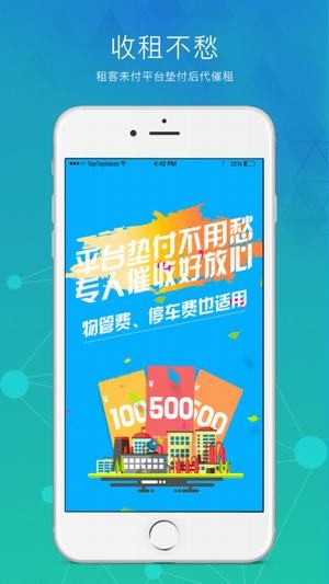 交租啦app