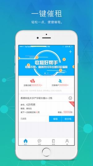 交租啦app