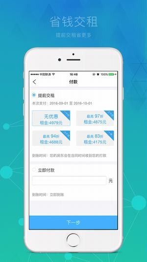 交租啦app