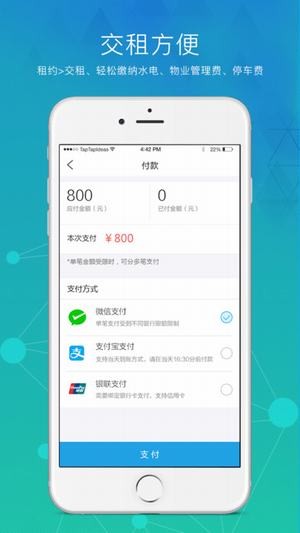 交租啦app