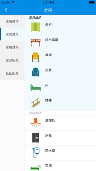 居然家政app