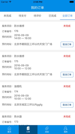居然家政app