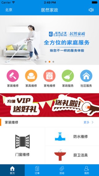 居然家政app