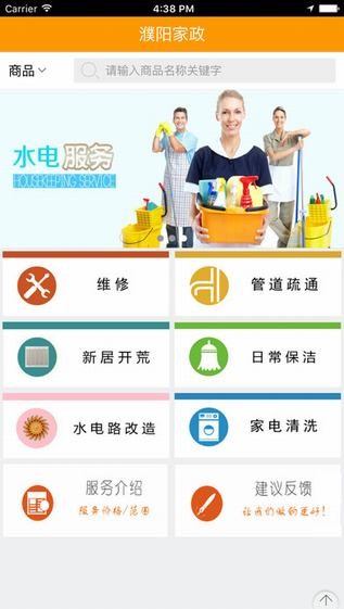 濮阳家政app