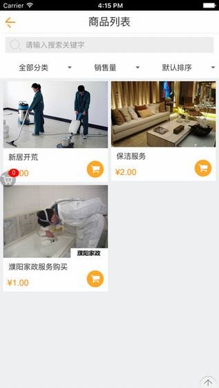 濮阳家政app