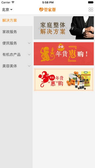 管家帮app