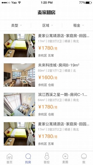 麦家公寓app