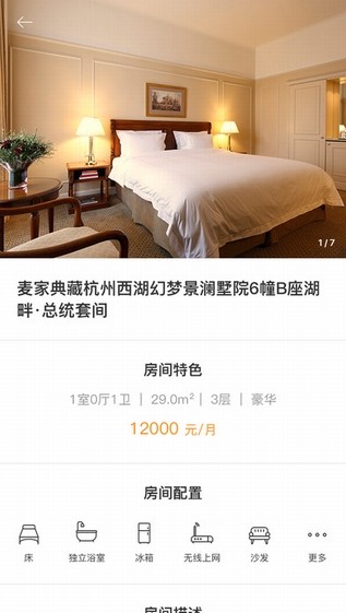 麦家公寓app